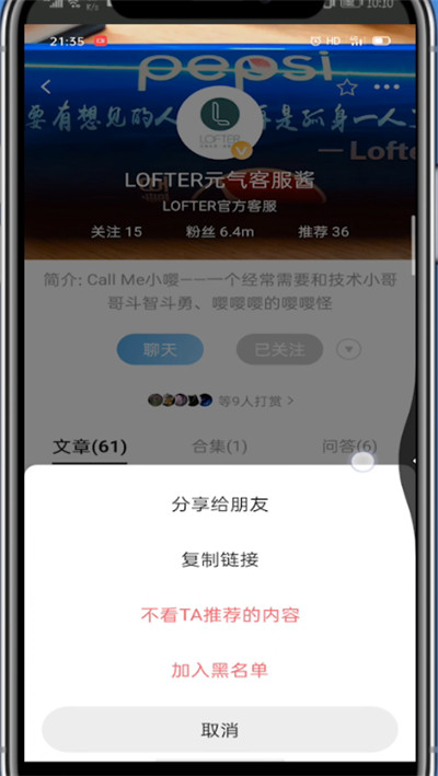 lofter屏蔽用户方法步骤截图