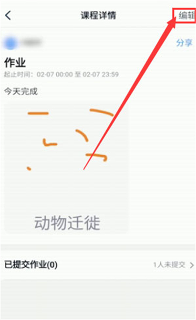 钉钉在线提交作业操作方法截图
