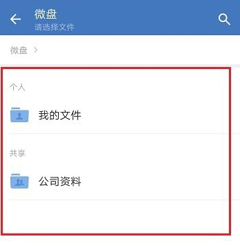 企业微信视频会议演示文档的步骤教程截图