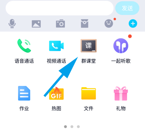 手机qq群打开课堂的基本操作截图