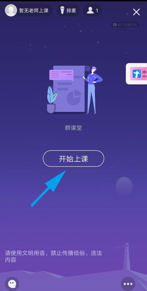 手机qq群打开课堂的基本操作截图