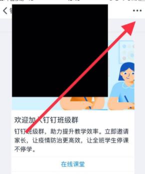 手机钉钉解散班级群的方法教程截图