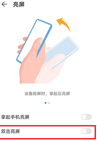 华为nova7pro双击亮屏设置方法截图