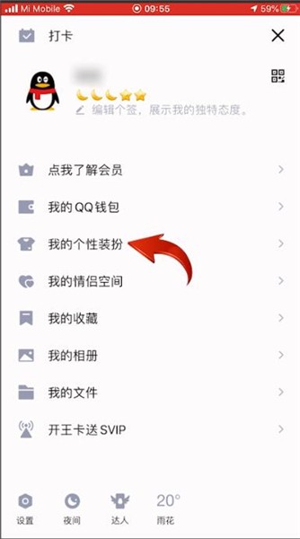 qq页面设置自己照片的方法截图