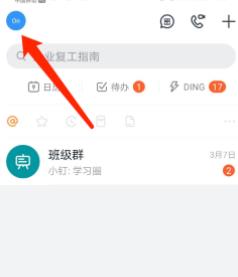 手机钉钉切换登录帐号的操作方法截图