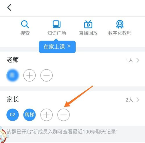 钉钉班级群删除多余人员的方法步骤截图