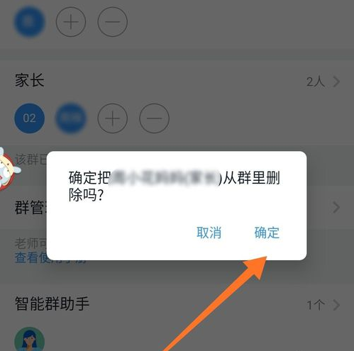 钉钉班级群删除多余人员的方法步骤截图