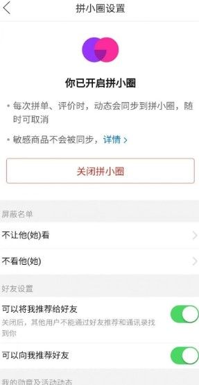 拼多多拼小圈自动加好友处理教程截图