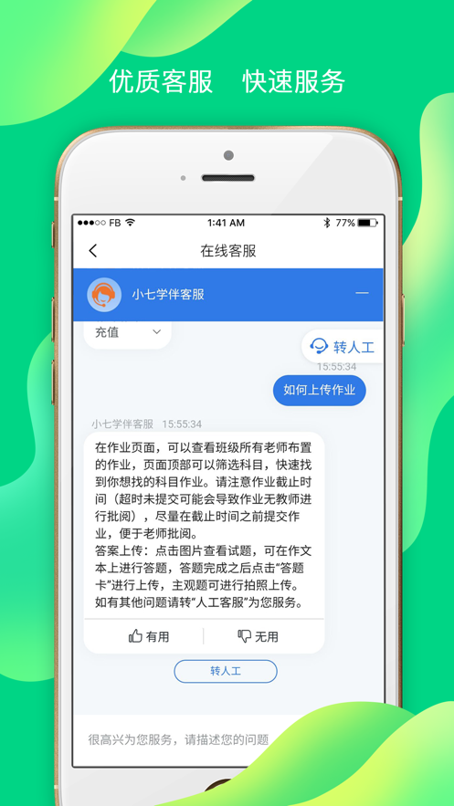 小七学伴考试是否会窥屏监测问题解答方法截图