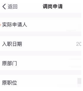 钉钉调岗申请操作教程截图