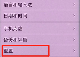 华为nova7pro恢复出厂设置方法截图