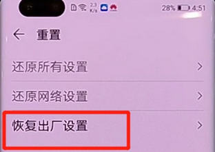 华为nova7pro恢复出厂设置方法截图