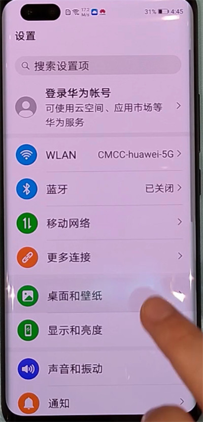 华为nova7设置动态壁纸的操作过程截图