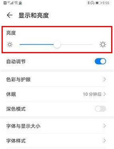 华为nova7中调节屏幕亮度的方法步骤截图