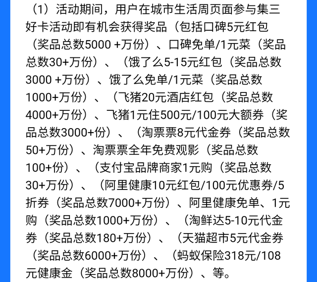 支付宝得三好卡的方法教程截图