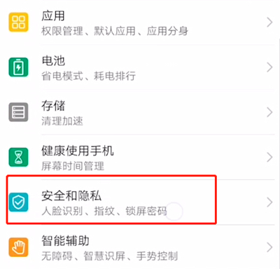 华为手机隐身游戏的操作教程截图