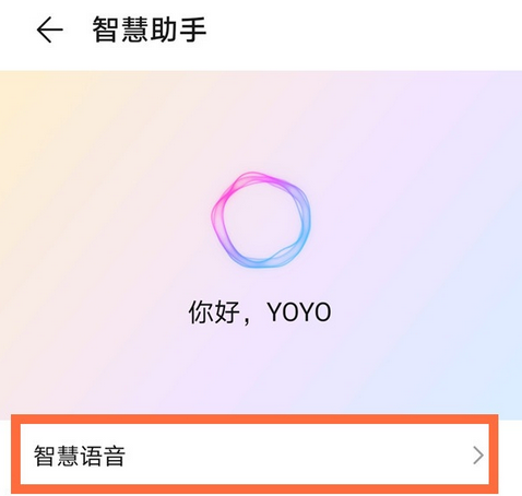 荣耀30pro语音唤醒设置方法截图
