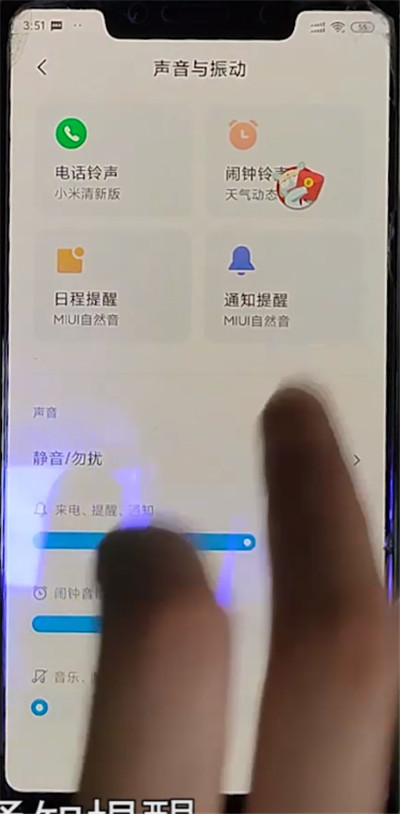 小米手机设置短信声音的方法步骤截图