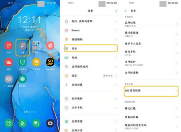 opporeno3pro紧急联络人添加方法截图