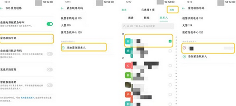opporeno3pro紧急联络人添加方法截图