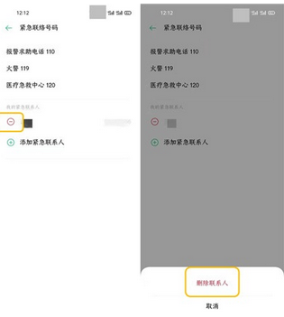 opporeno3pro紧急联络人添加方法截图