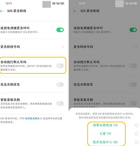 opporeno3pro紧急联络人添加方法截图