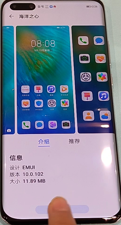 华为p40pro更换主题操作方法截图