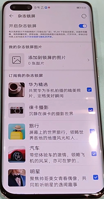 华为p40pr关闭杂志锁屏具体方法截图