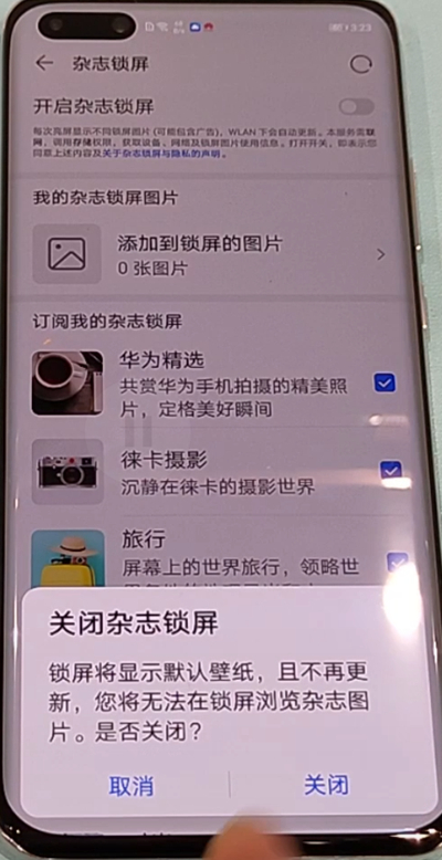 华为p40pr关闭杂志锁屏具体方法截图