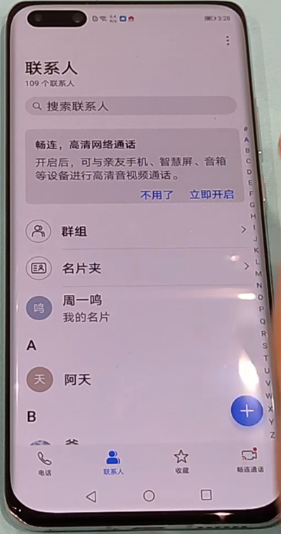 华为p40pro导入联系人具体方法截图