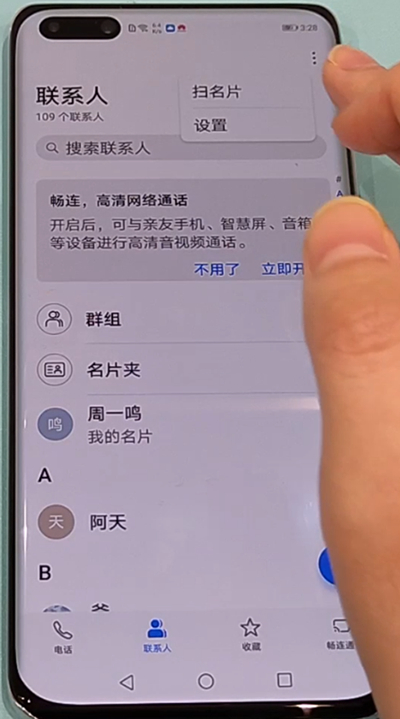华为p40pro导入联系人具体方法截图