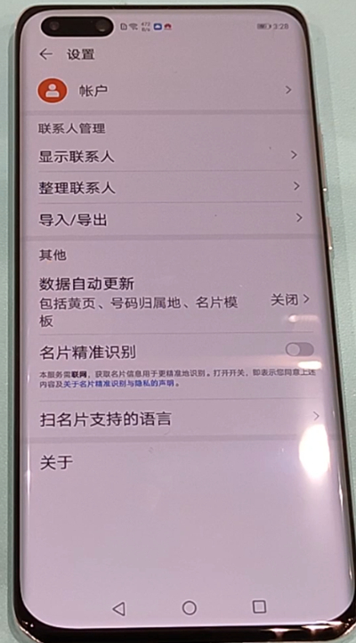 华为p40pro导入联系人具体方法截图