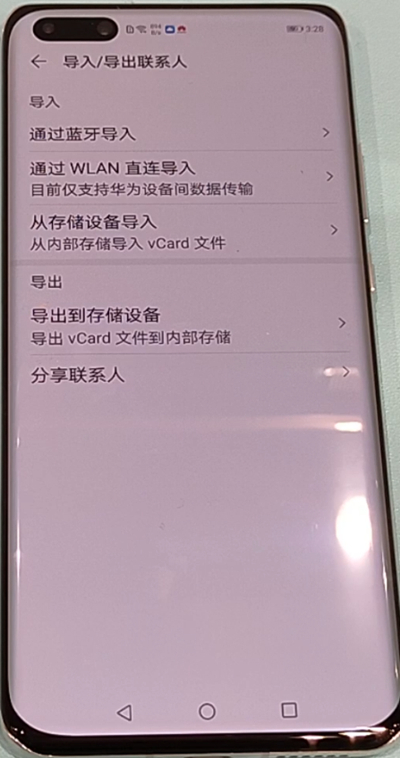 华为p40pro导入联系人具体方法截图