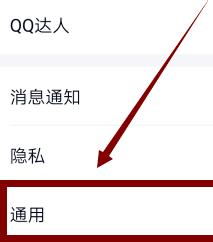 qq学习模式开启方法截图