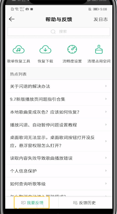 qq音乐查看人工服务的方法步骤截图
