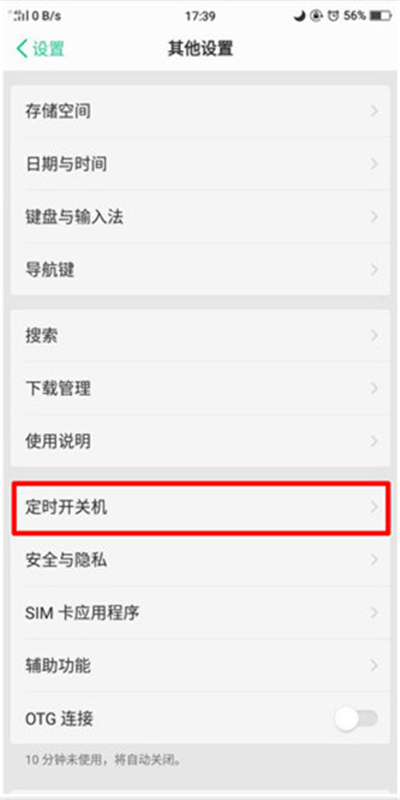 oppoa7定时开关机的操作流程截图