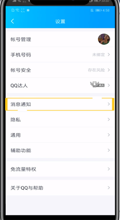 qq设置来消息亮屏的方法教程截图