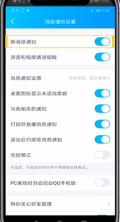 qq设置来消息亮屏的方法教程截图