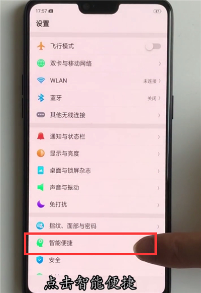 oppoa7设置导航手势的操作流程截图