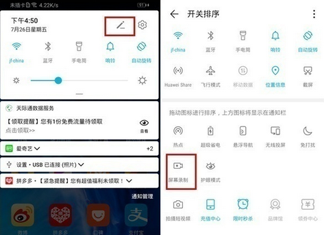 华为畅享10plus录屏方法步骤截图