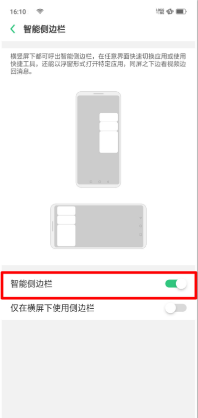 OPPO Ace2智能侧边栏开启方法截图