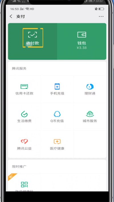 微信收款码发给别人的方法教程截图