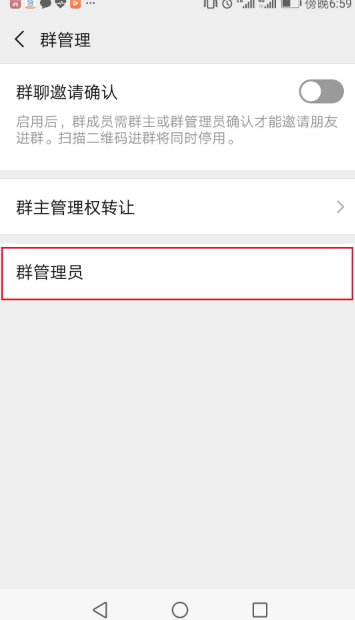微信设置群管理员的详细步骤截图