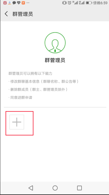微信设置群管理员的详细步骤截图