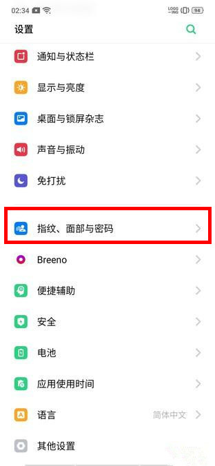 OPPO Ace2添加指纹解锁的操作流程截图