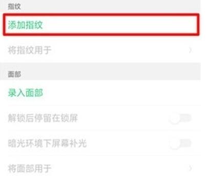 OPPO Ace2添加指纹解锁的操作流程截图