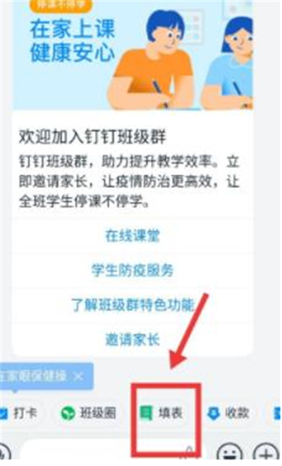 学生在钉钉上健康打卡的操作方法截图