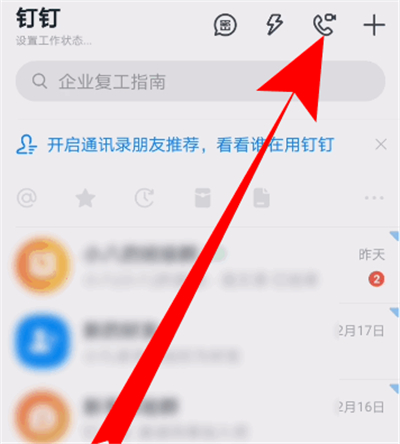 钉钉打开美颜的操作过程讲解截图