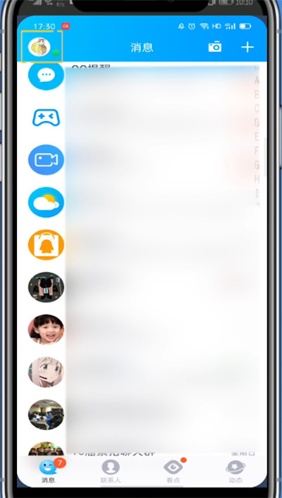 qq字母标识打开方法讲解截图