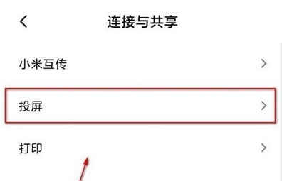 红米note7投屏到电视方法介绍截图